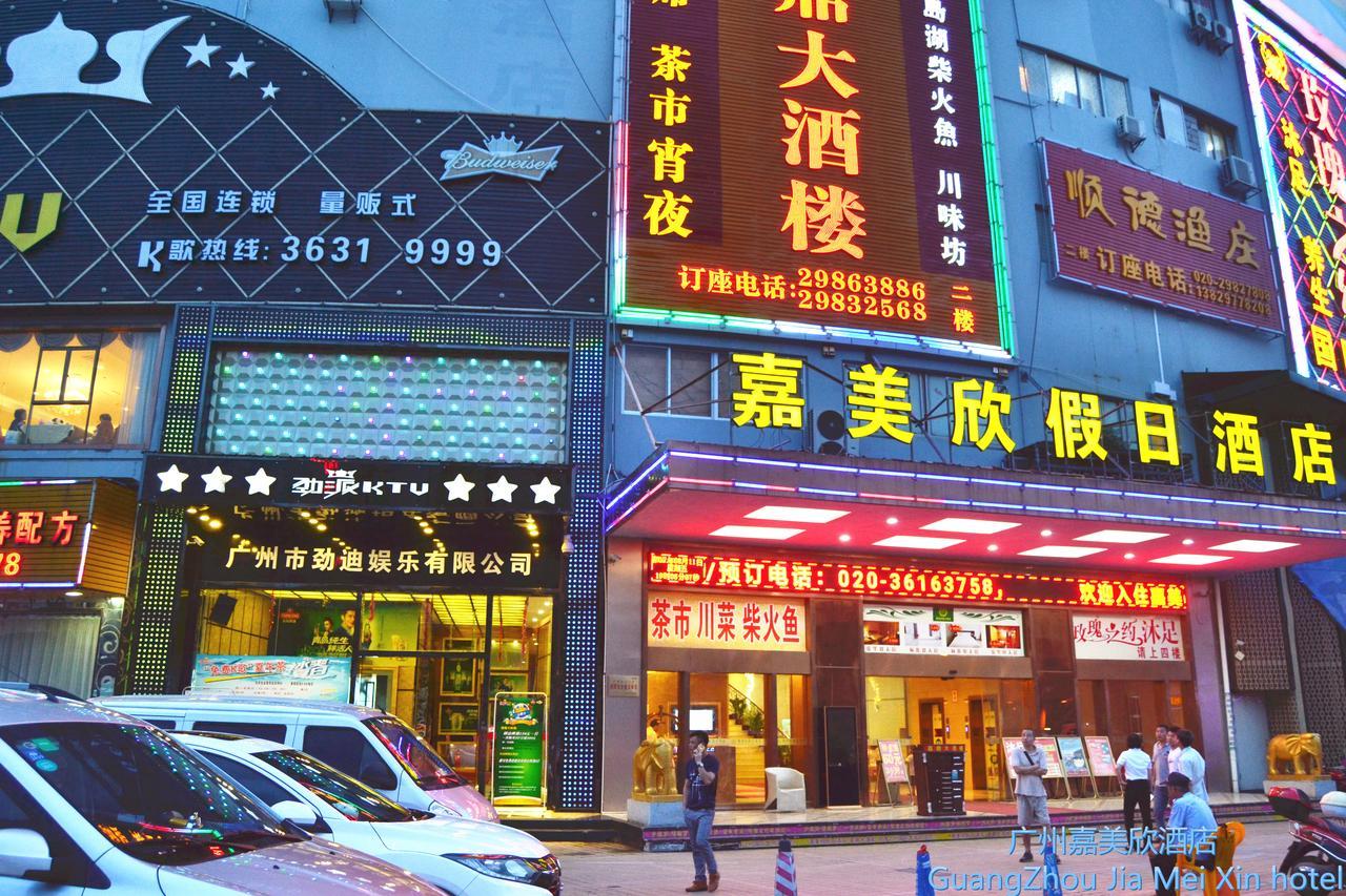 嘉美欣假日酒店广州白云机场嘉禾店 外观 照片