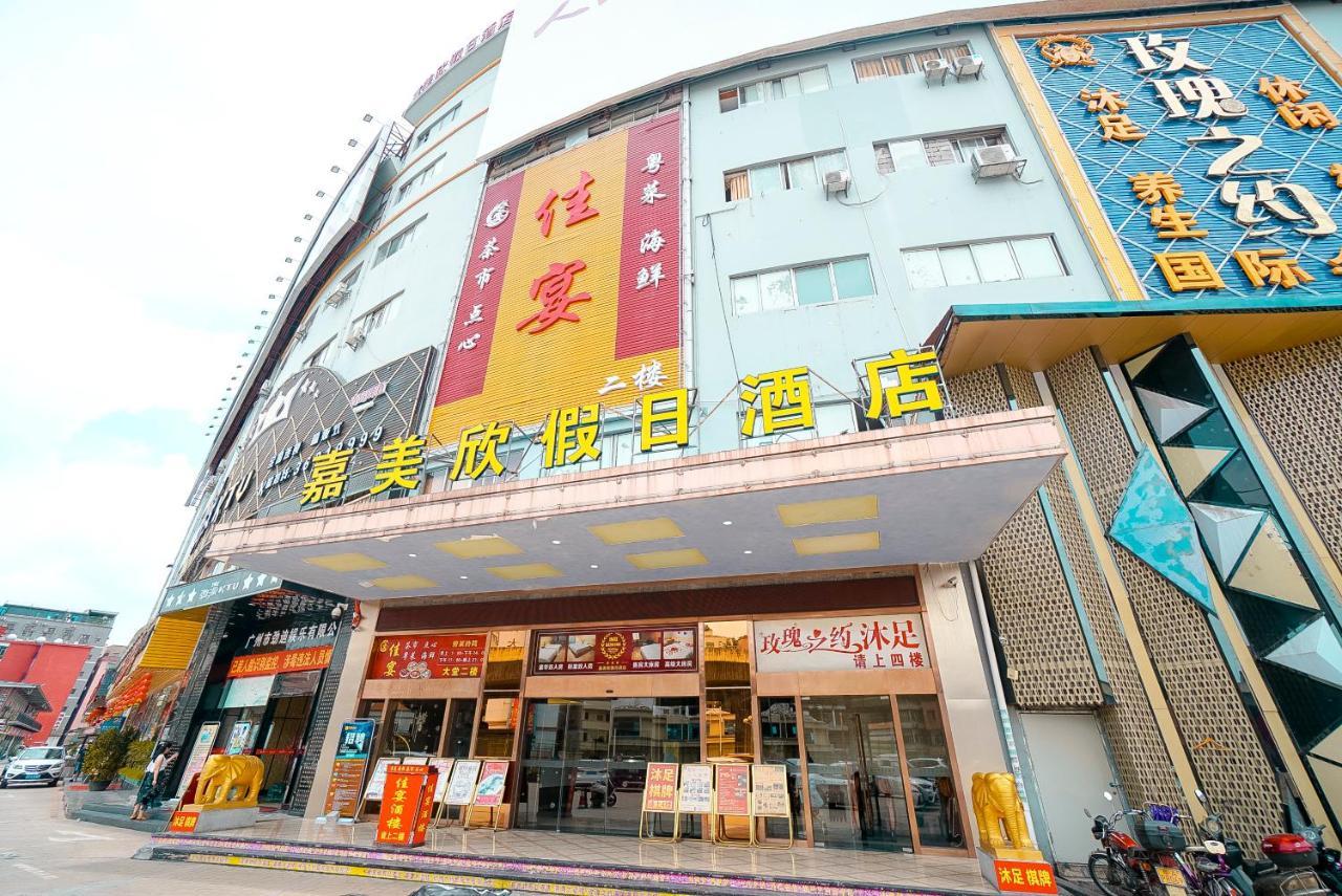 嘉美欣假日酒店广州白云机场嘉禾店 外观 照片