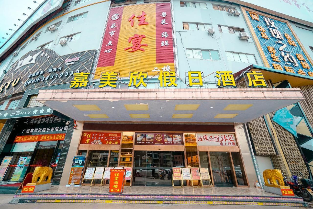 嘉美欣假日酒店广州白云机场嘉禾店 外观 照片